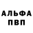 Alpha-PVP Соль Suhrob kalandarov