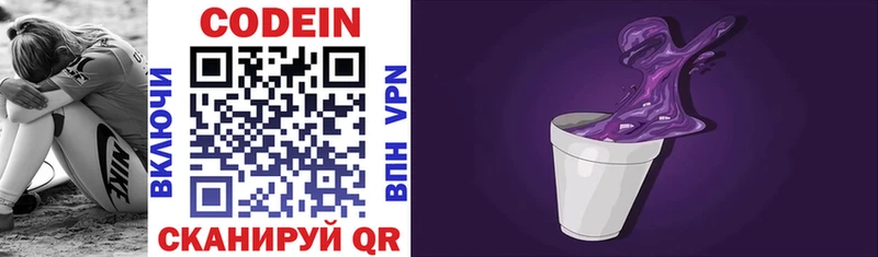 Codein напиток Lean (лин)  Торжок 